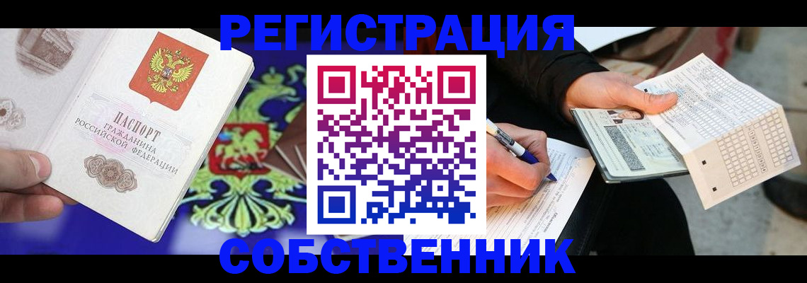 временная регистрация в квартире в Новоуральске