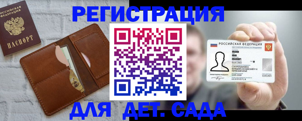 прописка для школы в Новоуральске